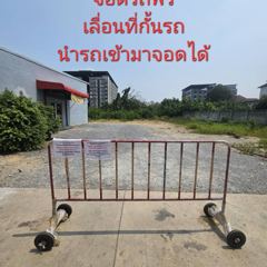 ที่กั้นรถ — เลื่อนออกแล้วนำรถเข้ามาจอดได้ (จอดฟรี)